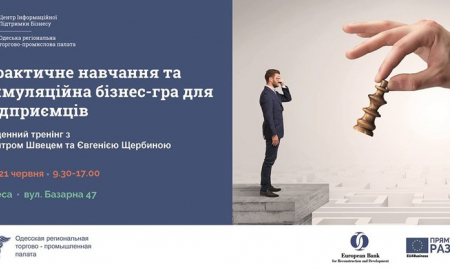 Тренінг: "Практичне навчання та симуляційна бізнес-гра для підприємців"
