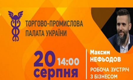 Робоча зустріч членів ТПП України із головою ДМС України
