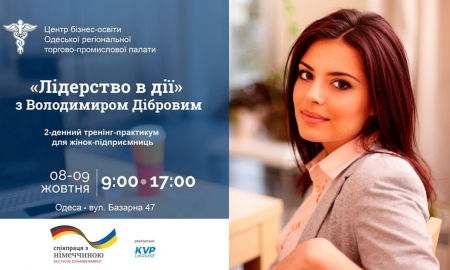 Тренінг «Лідерство в дії»