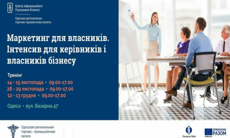 Тренінгова програма "Маркетинг для власників, інтенсив"