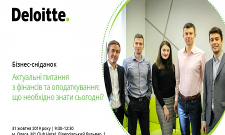 Актуальні питання з фінансів та оподаткування