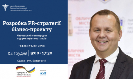Тренінгу “Розробка PR-статегії власного бізнес-проекту”