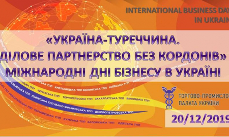 «Україна-Туреччина. Ділове партнерство без кордонів»