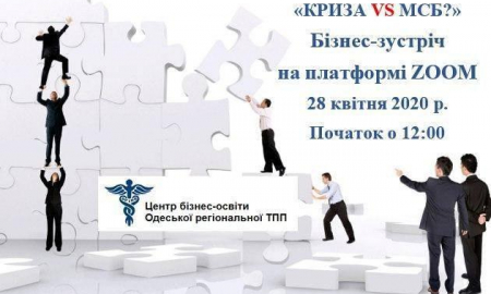 Online Бізнес-зустрічі "Криза VS МСБ"