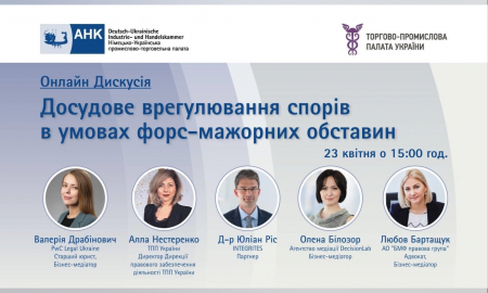 ДОСУДОВЕ ВРЕГУЛЮВАННЯ СПОРІВ В УМОВАХ ФОРС-МАЖОРНИХ ОБСТАВИН