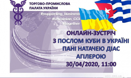 ОНЛАЙН-ЗУСТРІЧ З ПОСЛОМ КУБИ В УКРАЇНІ ПАНІ НАТАЧЕЮ ДІАС АГІЛЕРОЮ