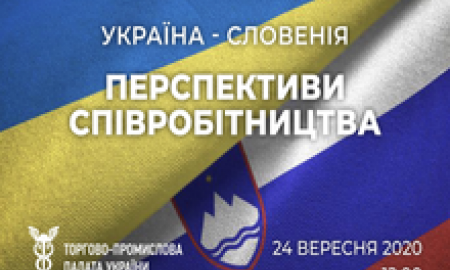 ОНЛАЙН-КОНФЕРЕНЦІЯ «УКРАЇНА – СЛОВЕНІЯ: ТОРГОВЕЛЬНО-ЕКОНОМІЧНЕ СПІВРОБІТНИЦТВО ПІД ЧАС ГЛОБАЛЬНИХ ЗМІН»