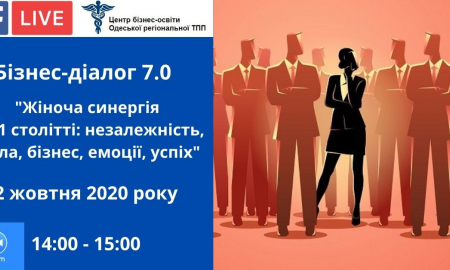 Бізнес-діалог 7.0 "Жіноча синергія в 21 столітті: незалежність, сила, бізнес, емоції, успіх"