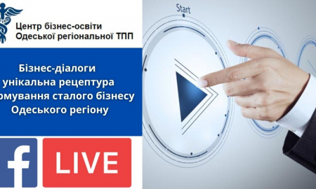 Пропустили пряму трансляцію від Центру бізнес-освіти ОРТПП ⁉
