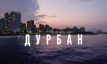 Президент ОРТПП підписав меморандум про співпрацю з ТПП Дурбану (ПАР)