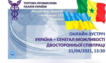 УКРАЇНА-СЕНЕГАЛ: МОЖЛИВОСТІ ДВОСТОРОННЬОЇ СПІВПРАЦІ