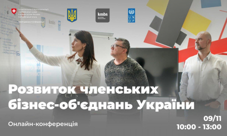 ОНЛАЙН-КОНФЕРЕНЦІЯ «РОЗВИТОК ЧЛЕНСЬКИХ БІЗНЕС-ОБ'ЄДНАНЬ УКРАЇНИ»