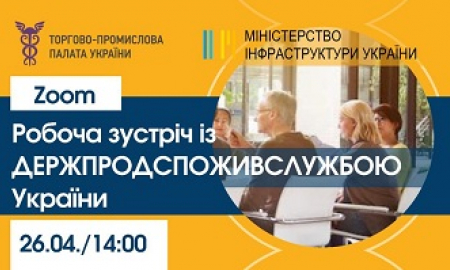 Робоча зустріч із керівництвом Держпродспоживслужби України