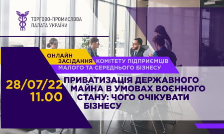 ЗАСІДАННЯ КОМІТЕТУ ПІДПРИЄМЦІВ МАЛОГО ТА СЕРЕДНЬОГО БІЗНЕСУ ПРИ ТПП УКРАЇНИ