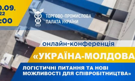 УКРАЇНА-МОЛДОВА: ЛОГІСТИЧНІ ПИТАННЯ ТА НОВІ МОЖЛИВОСТІ ДЛЯ СПІВРОБІТНИЦТВА