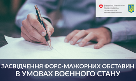 ЗАСВІДЧЕННЯ ФОРС-МАЖОРНИХ ОБСТАВИН В УМОВАХ ВОЄННОГО СТАНУ