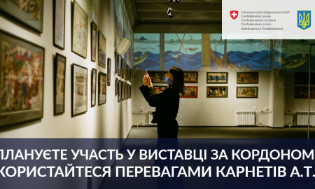 ПЛАНУЄТЕ УЧАСТЬ У ВИСТАВЦІ ЗА КОРДОНОМ? СКОРИСТАЙТЕСЯ ПЕРЕВАГАМИ КАРНЕТІВ А.Т.А.