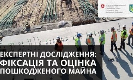 ЕКСПЕРТНІ ДОСЛІДЖЕННЯ; ФІКСАЦІЯ ТА ОЦІНКА ПОШКОДЖЕНОГО МАЙНА