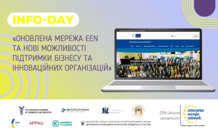 ОНОВЛЕНА МЕРЕЖА EEN ТА НОВІ МОЖЛИВОСТІ ПІДТРИМКИ БІЗНЕСУ ТА ІННОВАЦІЙНИХ ОРГАНІЗАЦІЙ