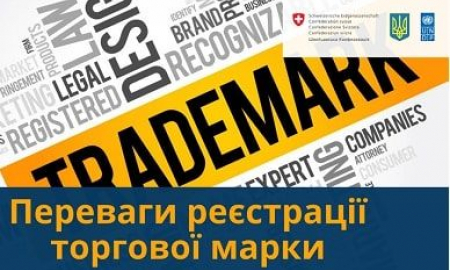 МЕРЕЖА КООРДИНАЦІЙНИХ ЦЕНТРІВ ПІДТРИМКИ БІЗНЕСУ «РАЗОМ ДО ВІДНОВЛЕННЯ» - ПРО ПЕРЕВАГИ РЕЄСТРАЦІЇ ТОРГОВОЇ МАРКИ