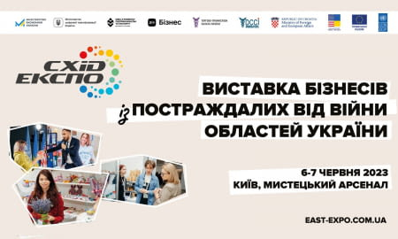 В2В-ПЕРЕГОВОРИ В РАМКАХ “СХІД-ЕКСПО 2023”