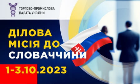 ДІЛОВА МІСІЯ ДО М. КОШИЦЕ, СЛОВАЧЧИНА