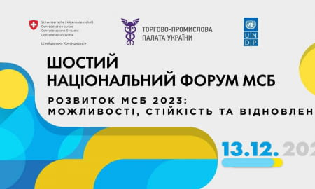 ШОСТИЙ НАЦІОНАЛЬНИЙ ФОРУМ МСБ "РОЗВИТОК МСБ 2023: МОЖЛИВОСТІ, СТІЙКІСТЬ ТА ВІДНОВЛЕННЯ"