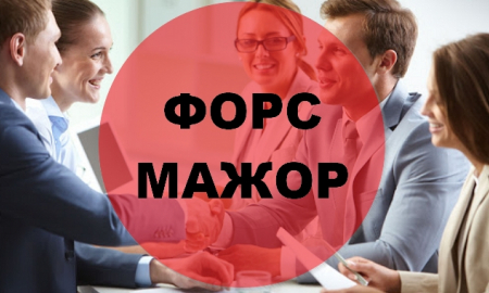 ДОПОМОГА БІЗНЕСУ ЩОДО ЗАСВІДЧЕННЯ ФОРС-МАЖОРНИХ ОБСТАВИН  В УМОВАХ ВОЄННОГО СТАНУ