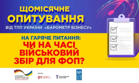 СЕРЕД НОВИХ ІНІЦІАТИВ ДЛЯ НАПОВНЕННЯ БЮДЖЕТУ - ЗАПРОВАДЖЕННЯ ВІЙСЬКОВОГО ЗБОРУ ДЛЯ УСІХ ГРУП ФОП