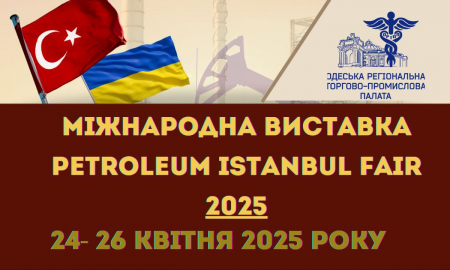 Запрошуємо на міжнародну виставку PETROLEUM ISTANBUL FAIR 2025