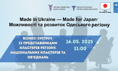 Бізнес-зустріч із представниками кластерів регіону, національних кластерів та об‘єднань