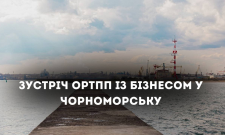 Зустріч ОРТПП  із бізнесом у Чорноморську