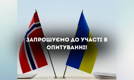 Ваша думка важлива! Запрошуємо до участі в опитуванні