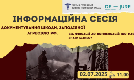 Документування шкоди, заподіяної агресією рф. Від фіксації до компенсації: що має знати бізнес?
