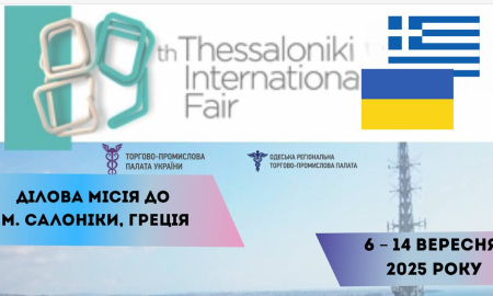 ЗАПРОШУЄМО ВЗЯТИ УЧАСТЬ У ДІЛОВІЙ МІСІЇ М. СОЛОНІКИ (ГРЕЦІЯ)