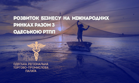 BUSINESS DEVELOPMENT ON INTERNATIONAL MARKETS TOGETHER WITH  ODESA REGIONAL CHAMBER OF COMMERCE AND INDUSTRY