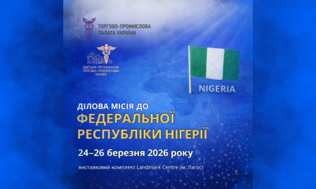 ДІЛОВА МІСІЯ ДО НІГЕРІЇ: НОВІ РИНКИ ДЛЯ УКРАЇНСЬКОГО БІЗНЕСУ