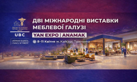 ЗАПРОШУЄМО НА ВИСТАВКИ МЕБЛЕВОЇ ІНДУСТРІЇ У ТУРЕЧЧИНІ