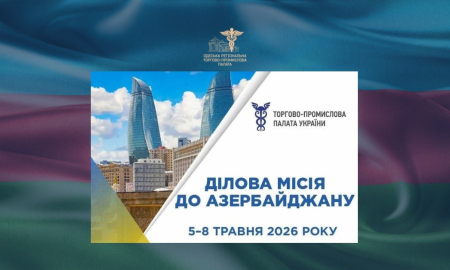 ЗАПРОШУЄМО УКРАЇНСЬКІ КОМПАНІЇ ДОЛУЧИТИСЯ ДО ДІЛОВОГО ВІЗИТУ В АЗЕРБАЙДЖАН