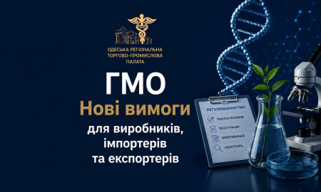 ГМО:НОВІ ВИМОГИ ДЛЯ ІМПОРТЕРІВ, ВИРОБНИКІВ ТА ЕКСПОРТЕРІВ