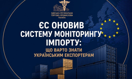 ЄС ОНОВИВ СИСТЕМУ МОНІТОРИНГУ ІМПОРТУ: ЩО ВАРТО ЗНАТИ УКРАЇНСЬКИМ ЕКСПОРТЕРАМ