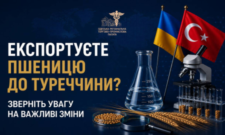 УВАГА ЕКСПАРТЕРАМ ПШЕНИЦІ ДО ТУРЕЦЬКОЇ РЕСПУБЛІКИ
