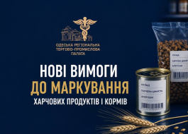 НОВІ ВИМОГИ ДО МАРКУВАННЯ ХАРЧОВИ ПРОДУКТІВ І КОРМІВ