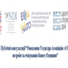 Публічні консультації “Оновлення Угоди про Асоціацію з ЄС:  потреби та очікування бізнесу Одещини”